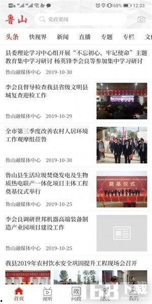 鲁山县最新爆料新闻直播,揭秘重大新闻事件背后真相 第2张 鲁山县最新爆料新闻直播,揭秘重大新闻事件背后真相 第2张